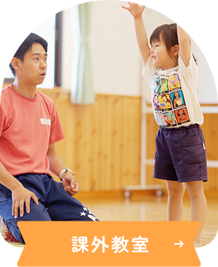 課外教室